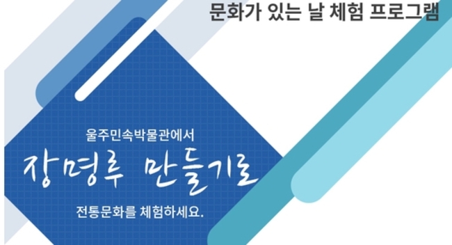 울주민속박물관 2022년 2월 문화가 있는 날 체험 프로그램