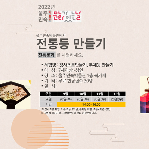 [울주민속박물관]2022년 문화가 있는 날  체험 프로그램