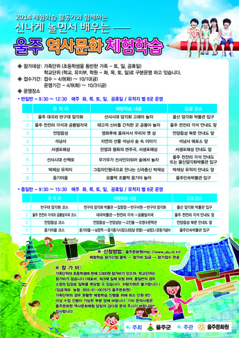 2018 울주 역사문화 체험학습