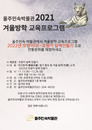겨울방학 체험프로그램