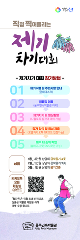 2021년<직접 찍어올리는 제기차기 대회>