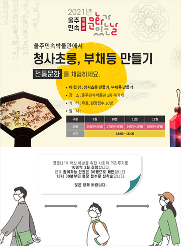 2021년 9월-12월 <문화가 있는 날> 체험 프로그램
