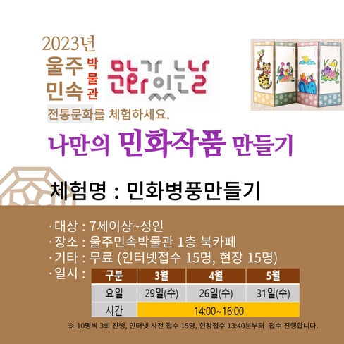 2023년 3월-5월 <문화가 있는 날> 체험 프로그램