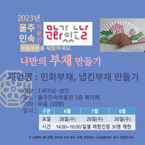 2023년 6월-8월 <문화가 있는 날> 체험 프로그램