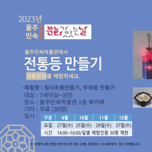 2023년 9월-12월 <문화가 있는 날> 체험 프로그램