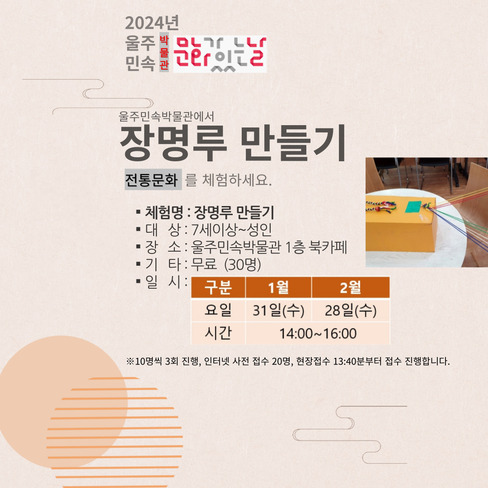 2024년 1월-2월 <문화가 있는 날> 체험 프로그램