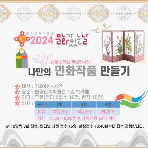 2024년 3월-5월 <문화가 있는 날> 체험 프로그램
