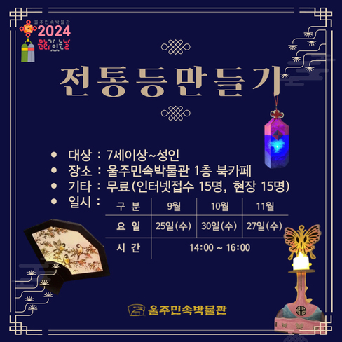 2024년 9월-11월 <문화가 있는 날> 체험 프로그램