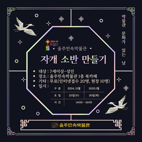 2024년 12월 - 2025년 1월 <문화가 있는 날> 체험 프로그램