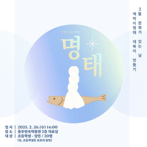 2025년 2월 <문화가 있는 날> 체험프로그램