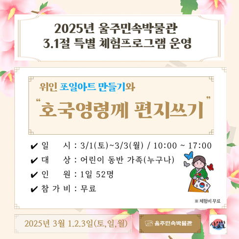2025년 <3.1절> 특별 체험프로그램