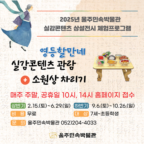 2025년 실감콘텐츠 상설전시 체험프로그램<영등할만네  소원상 차리기>