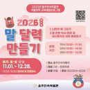 [울주민속박물관] 2025년 울주민속박물관 겨울방학 프로그램(7세~초등)