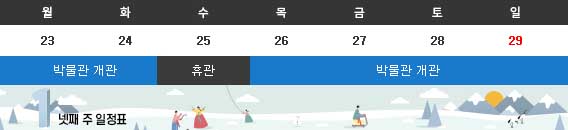 1월 넷째주 일정표