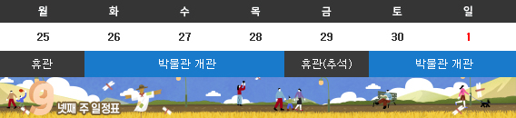 9월 넷째주 일정표