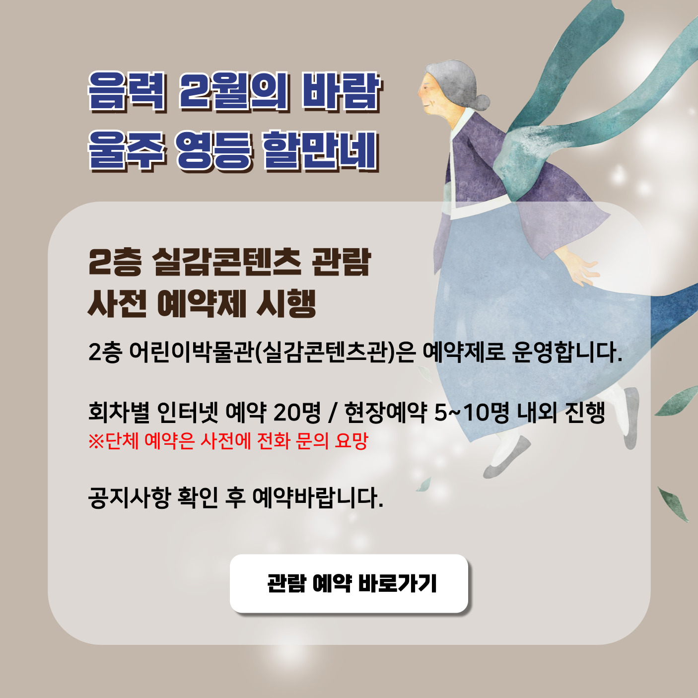 음력2월의 바람울주 영등 할만네