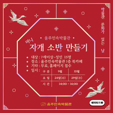 미니 자개 소반 만들기