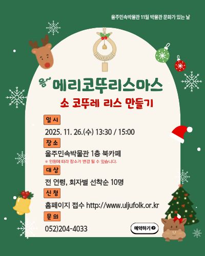 11월 문화의날 | 메리코뚜리스마스