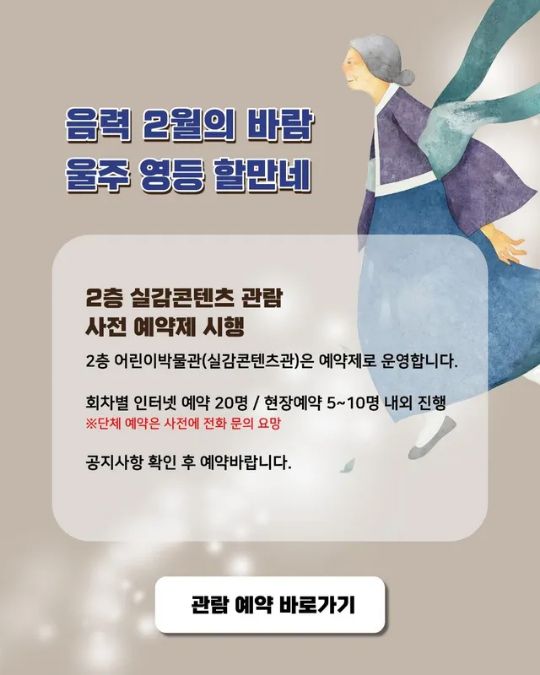 음력2월의 바람울주 영등 할만네