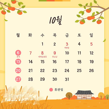10월 일정표