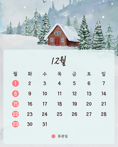 12월 일정표