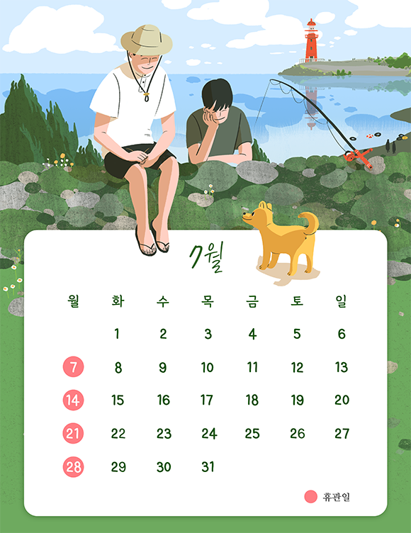 7월 일정표