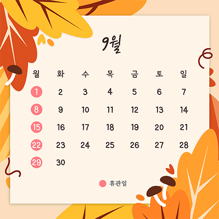 9월 일정표