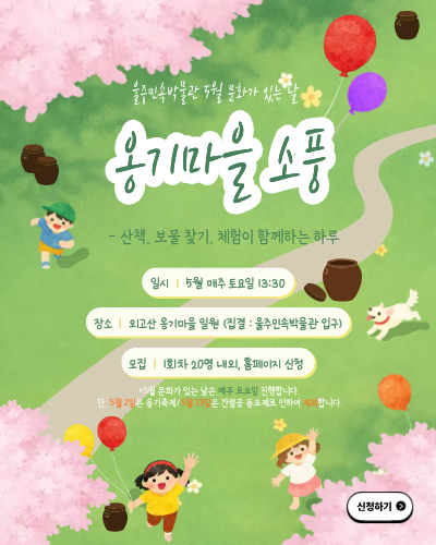 옹기마을 소풍