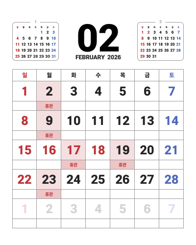 2월 일정표