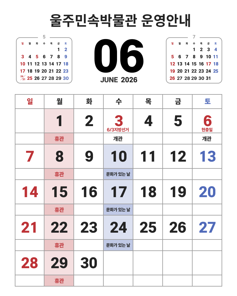 6월 일정표