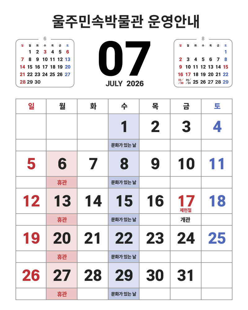 7월 일정표