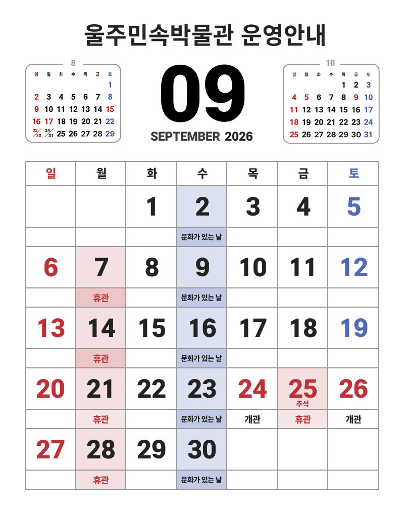 9월 일정표