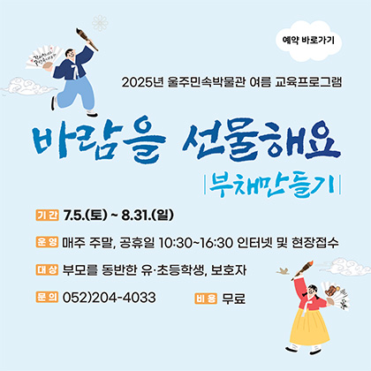 바람을 선물해요(부채만들기)