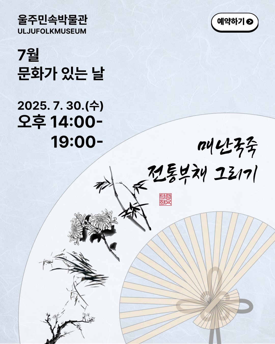 7월 문화가 있는 날