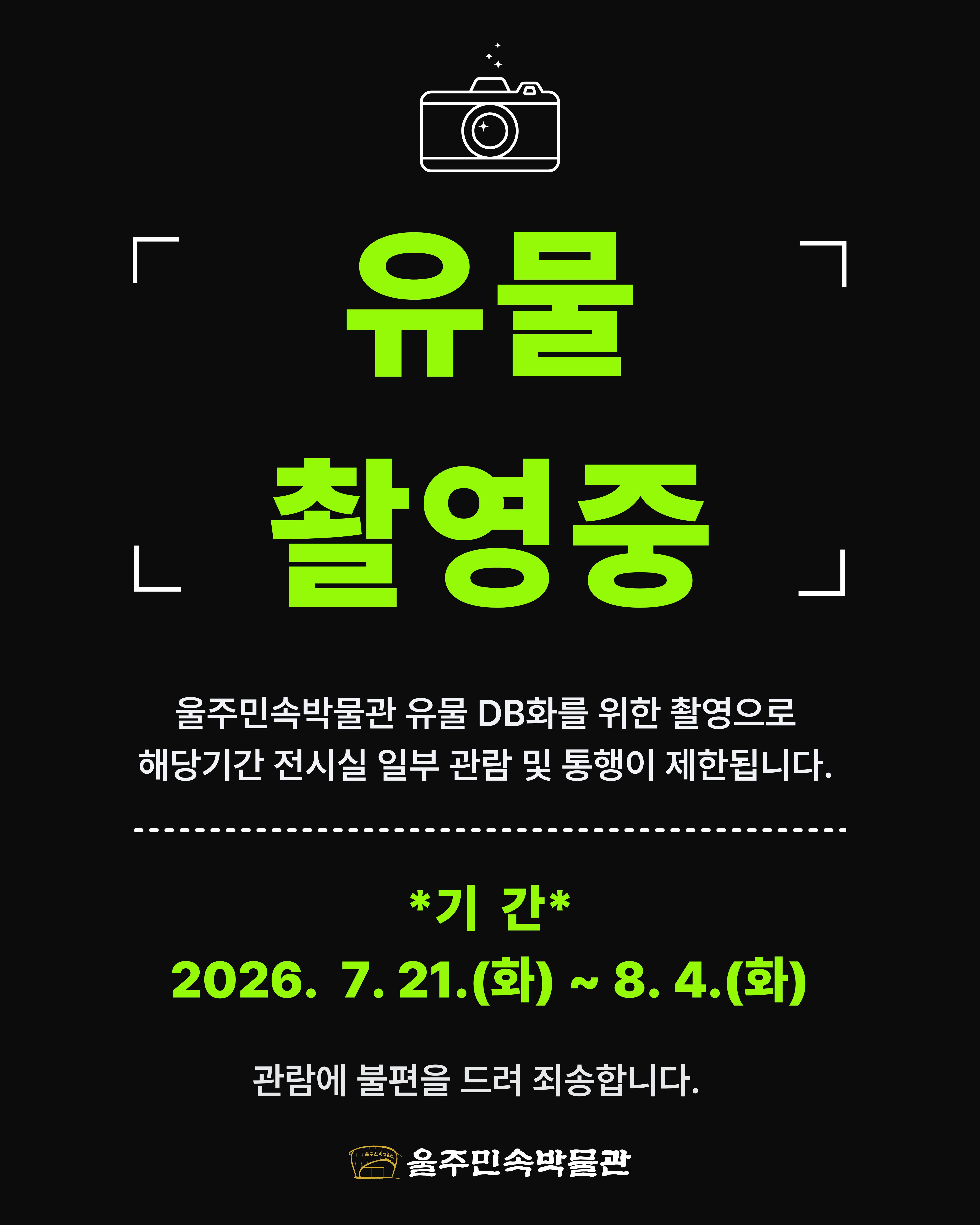유물찰영중