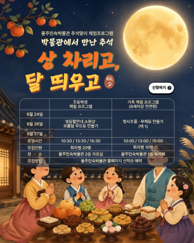 	추석 교육프로그램