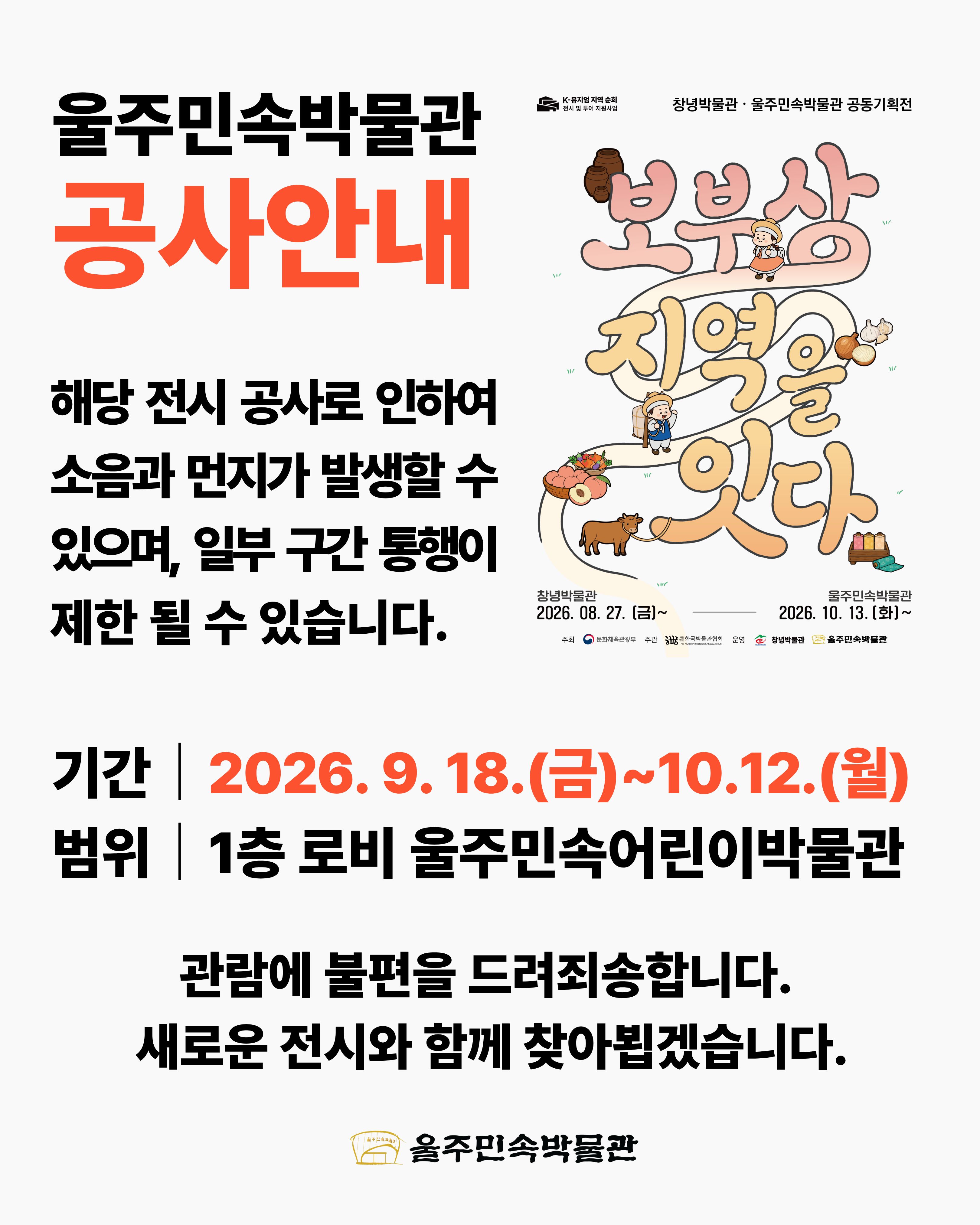 울주민속박물관 공사안내