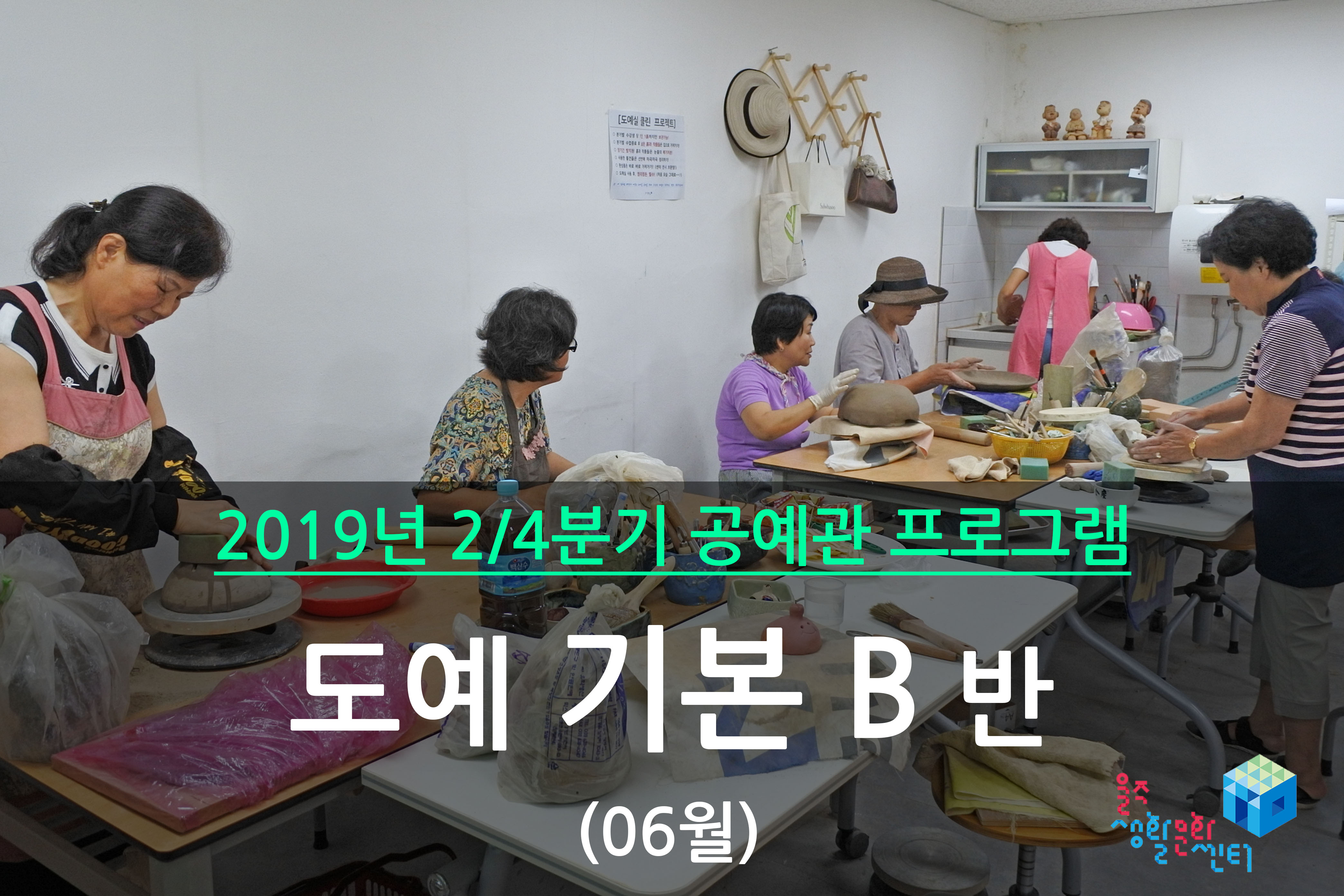 도예 기본 B반 _ 2019년 2/4분기 수업(2019년 06월)